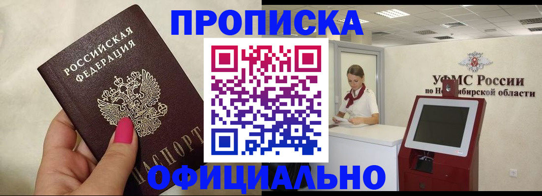прописка для военкомата в Пересвете