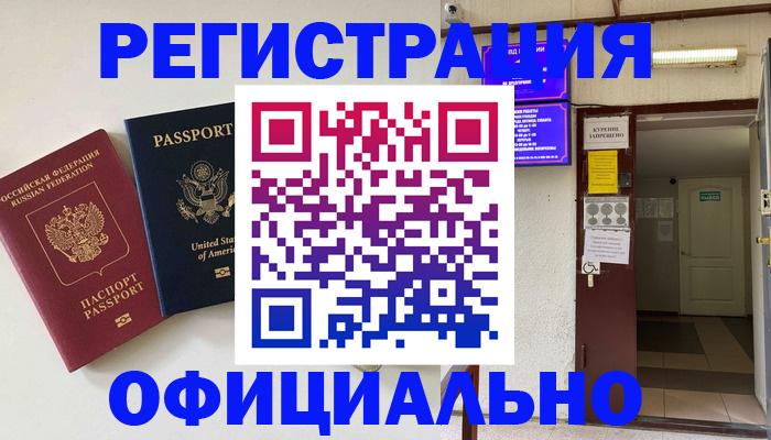 прописка ребенка в Пересвете