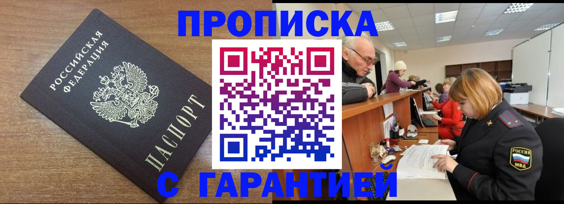 прописка от собственника в Пересвете