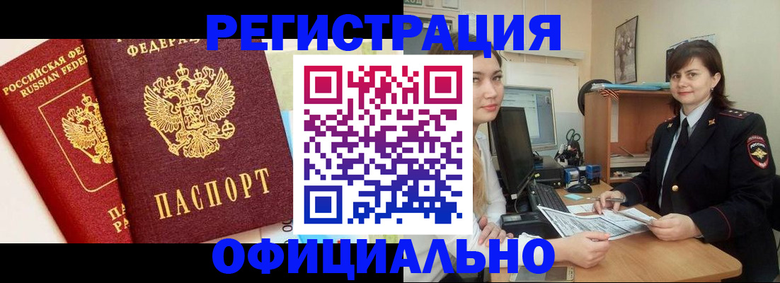 прописка в Пересвете